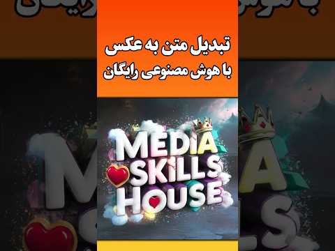 هوش مصنوعی ساخت عکس با متن