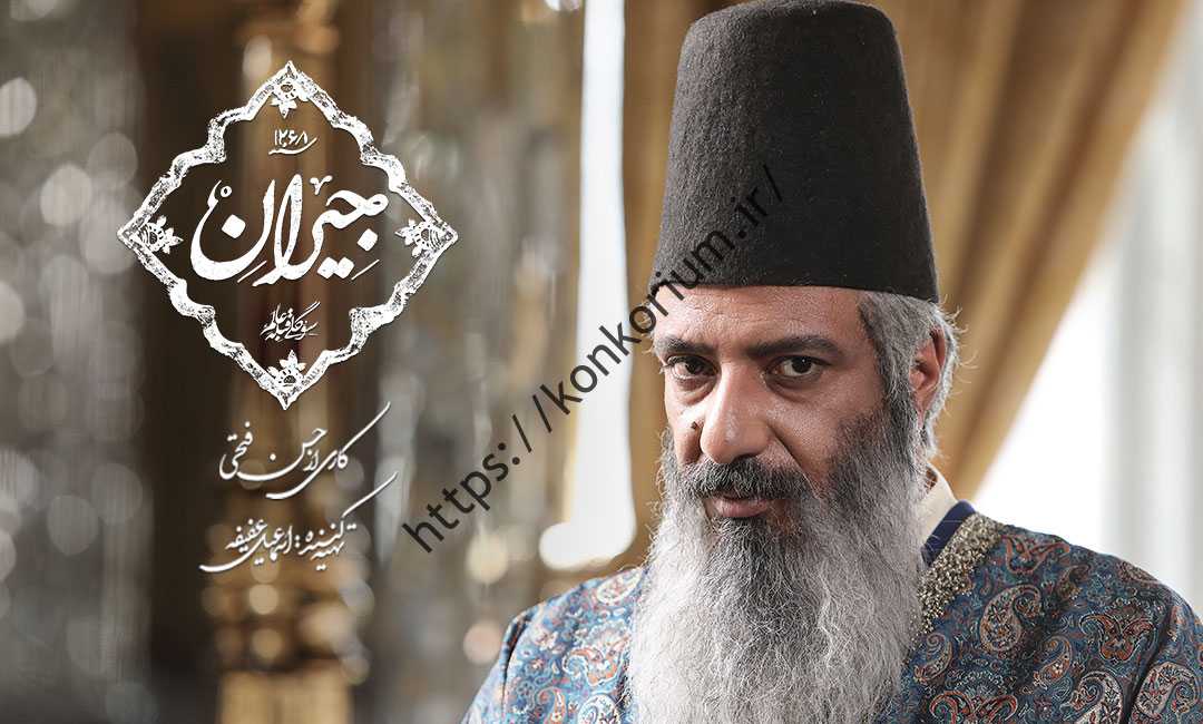 اولین سانسور در قسمت اول Jeeran 
