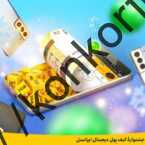جوایز ویژه جشنواره کیف پول دیجیتال ایرانسل اعلام شد