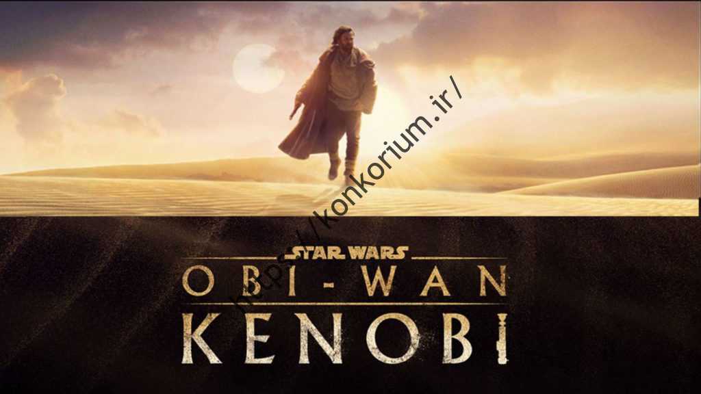 هر آنچه باید در مورد سری Obi-Wan Kenobi بدانید