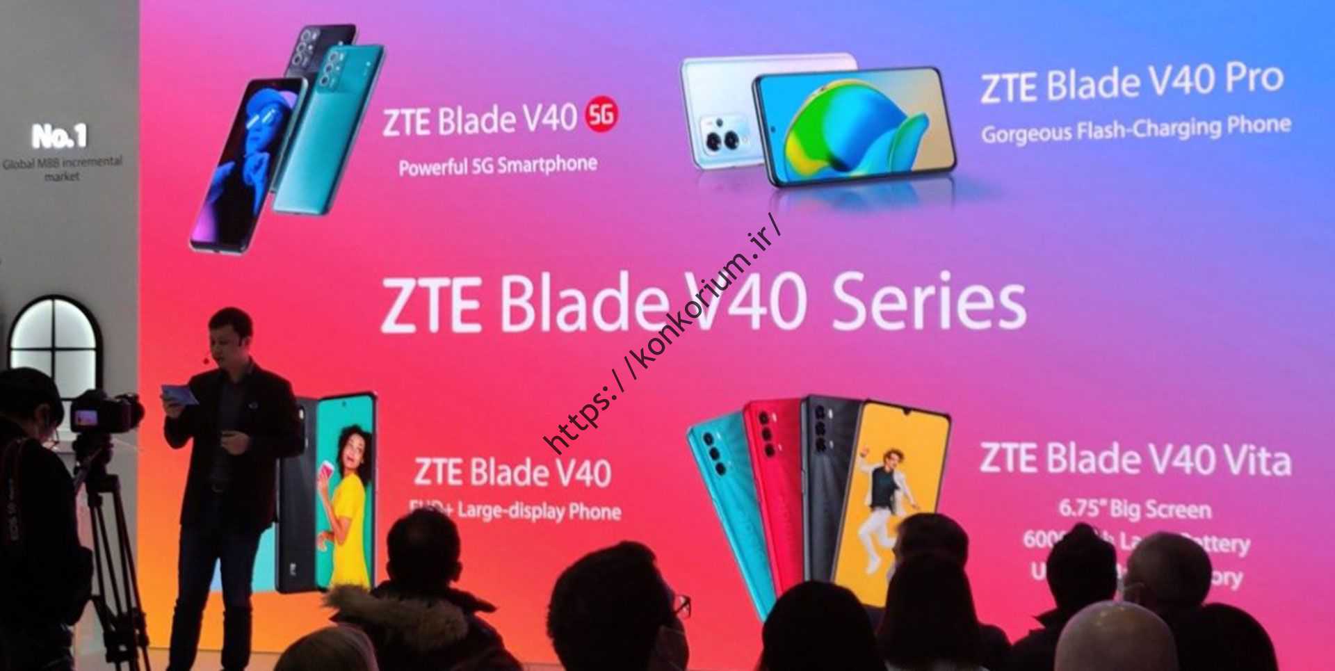 سخنگوی ZTE از چهار مدل ZTE Blade V40 رونمایی کرد 